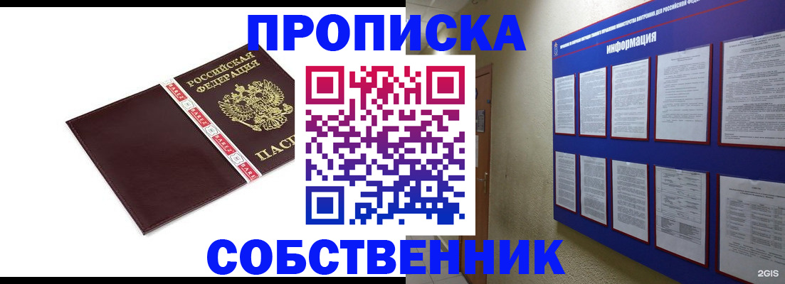 прописка от собственника в Ужуре