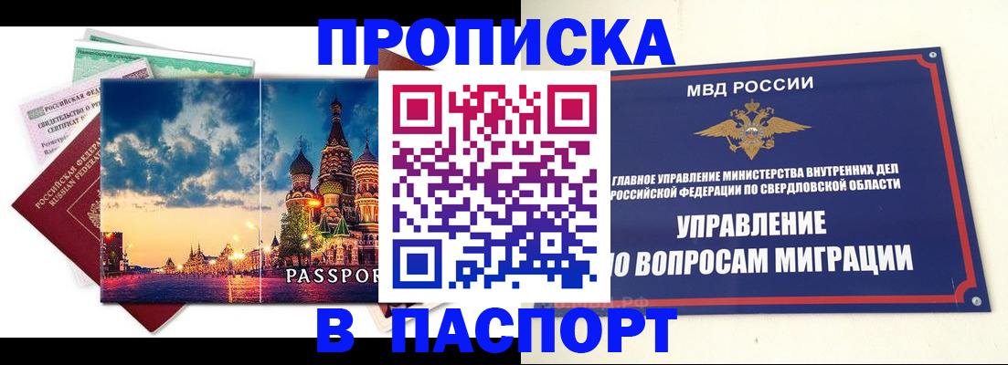 прописка в Ужуре