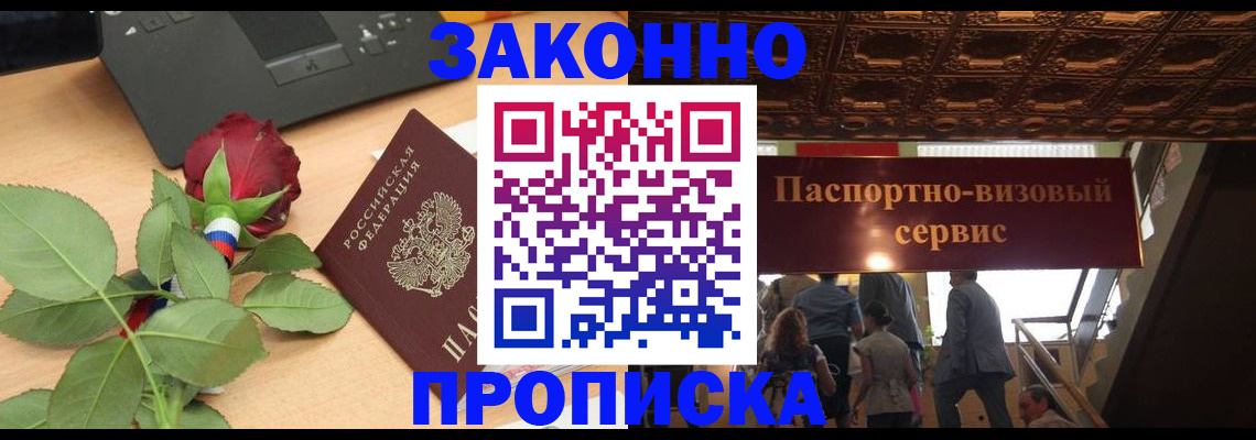 временная регистрация 2025 в Ужуре