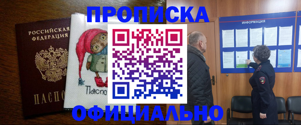 временная регистрация купить в Ужуре