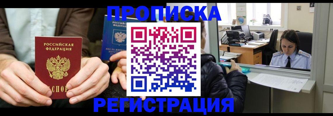 прописка в Ужуре