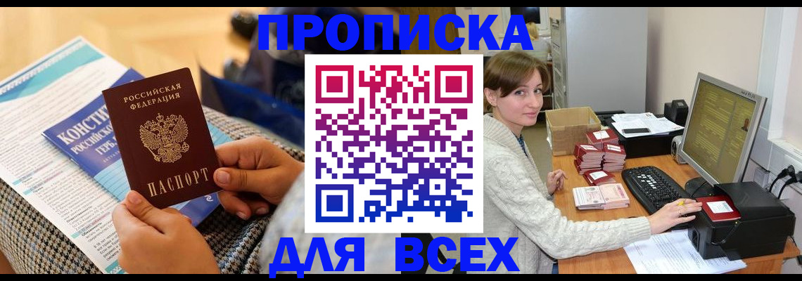 временная регистрация купить в Ужуре